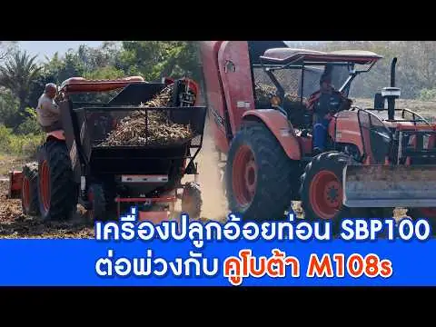 Kubota M108s牵引SBP100甘蔗种植机