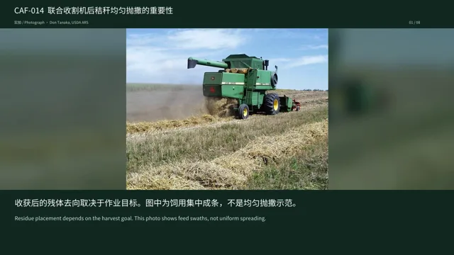 联合收割机后秸秆均匀抛撒的重要性
